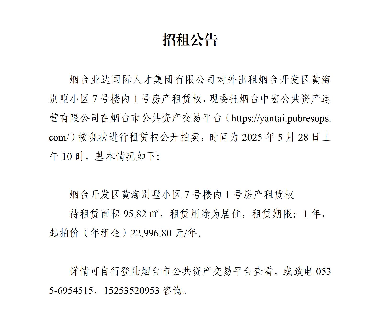 黄海别墅小区7号楼内1号房产租赁权_01.jpg