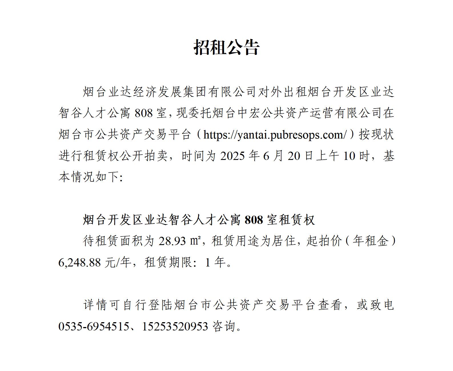 烟台开发区业达智谷人才公寓808室租赁权_01.jpg